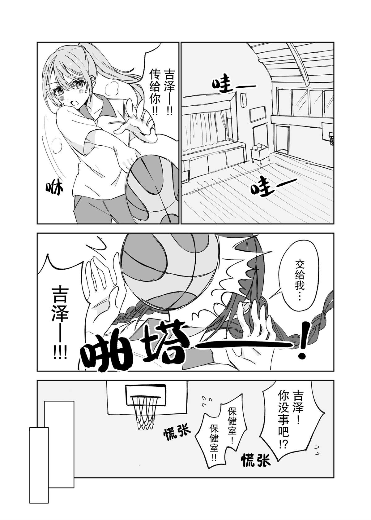小森同学与吉泽同学 在保健室里卿卿我我的百合 第1页