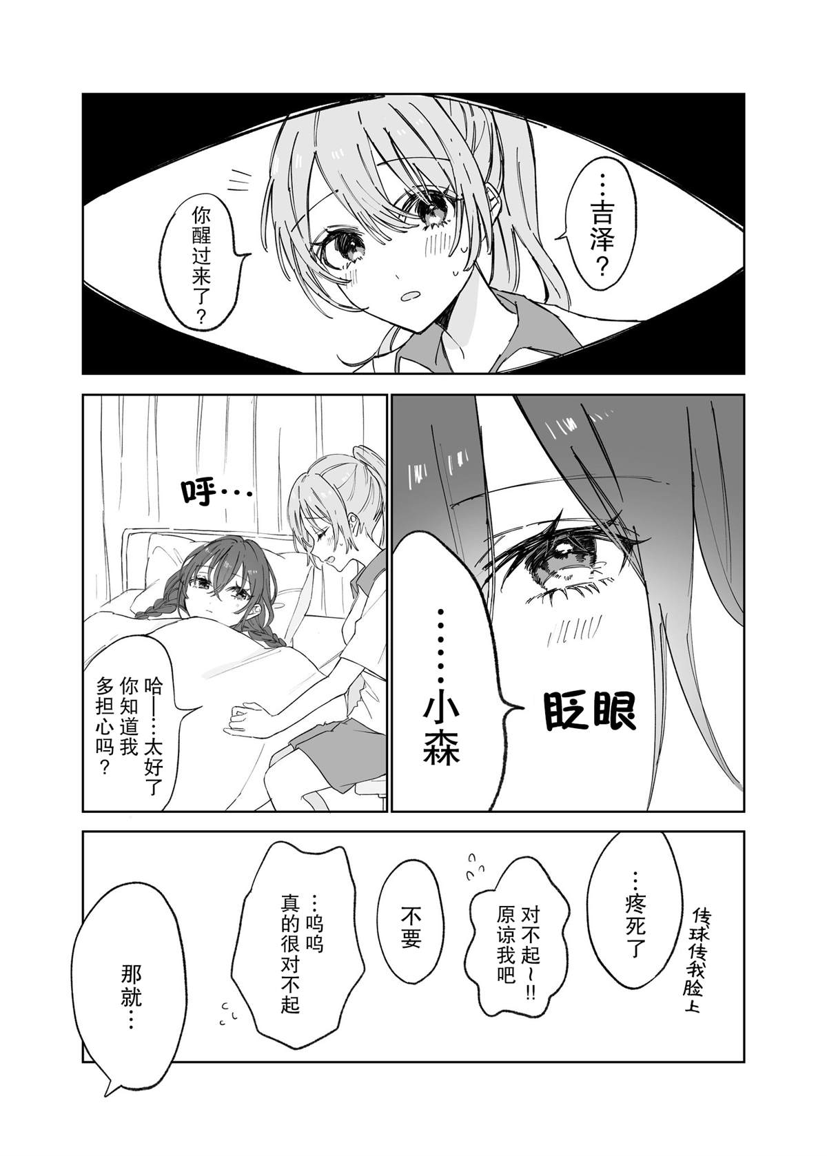 小森同学与吉泽同学 在保健室里卿卿我我的百合 第2页