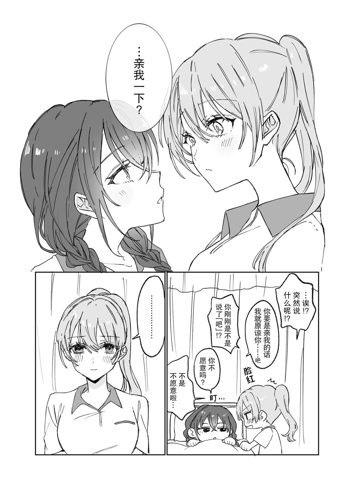 小森同学与吉泽同学 在保健室里卿卿我我的百合 第3页