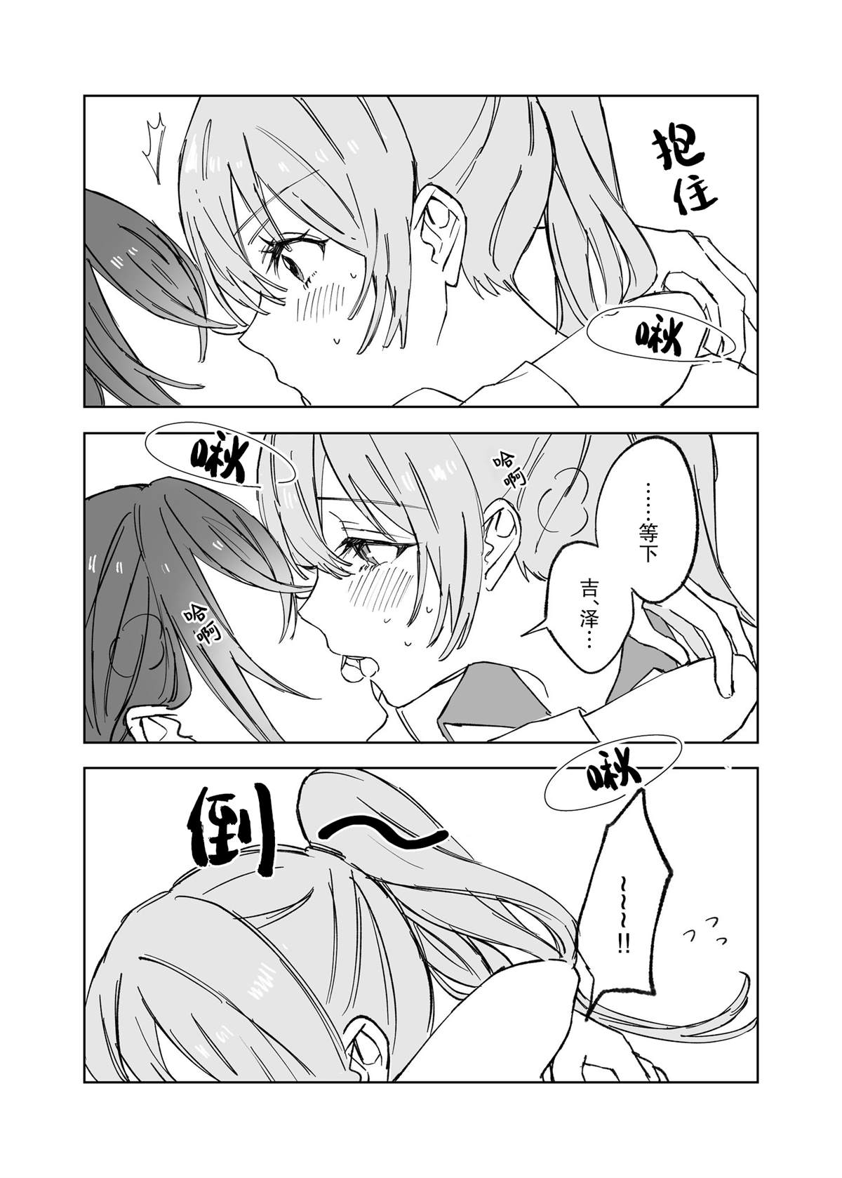 小森同学与吉泽同学 在保健室里卿卿我我的百合 第5页
