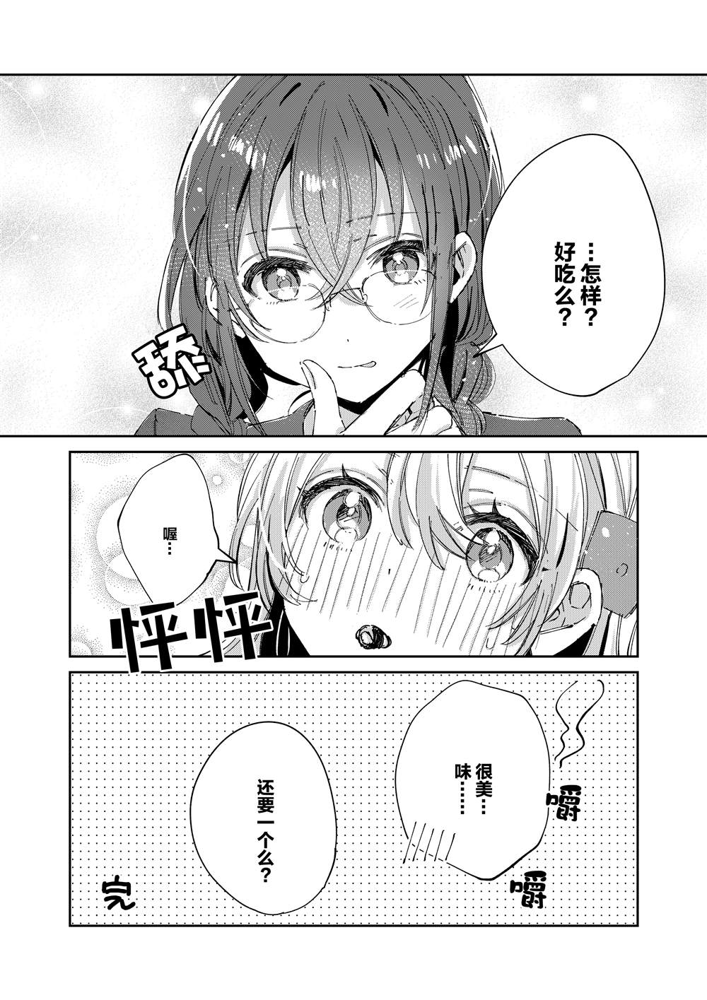 小森同学与吉泽同学 情人节共享巧克力 第3页