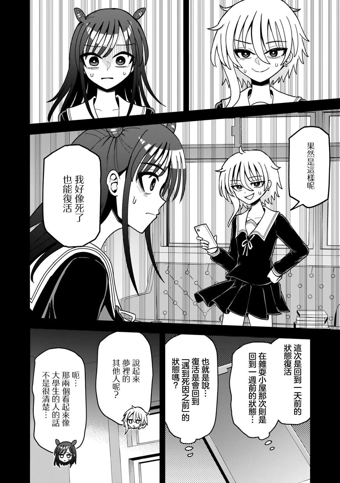 怪异部 ～有关M县Y市的奇怪现象～ 第13话 第2页