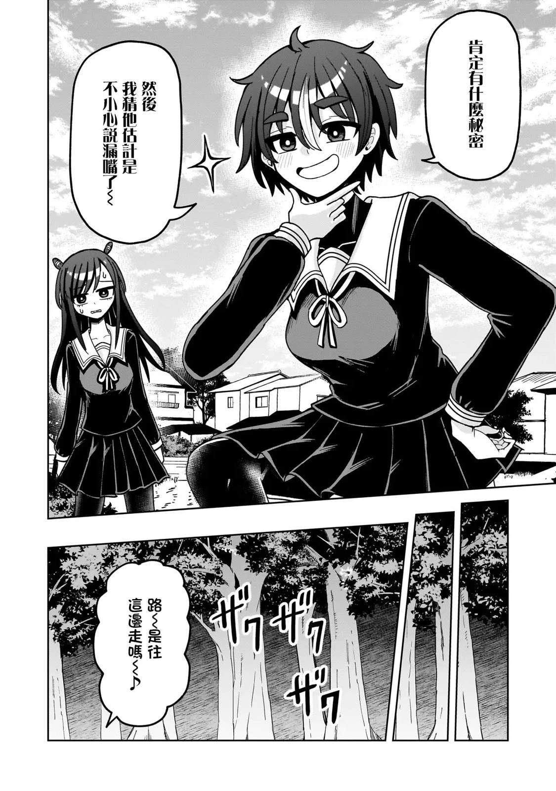 怪异部 ～有关M县Y市的奇怪现象～ 第13话 第12页