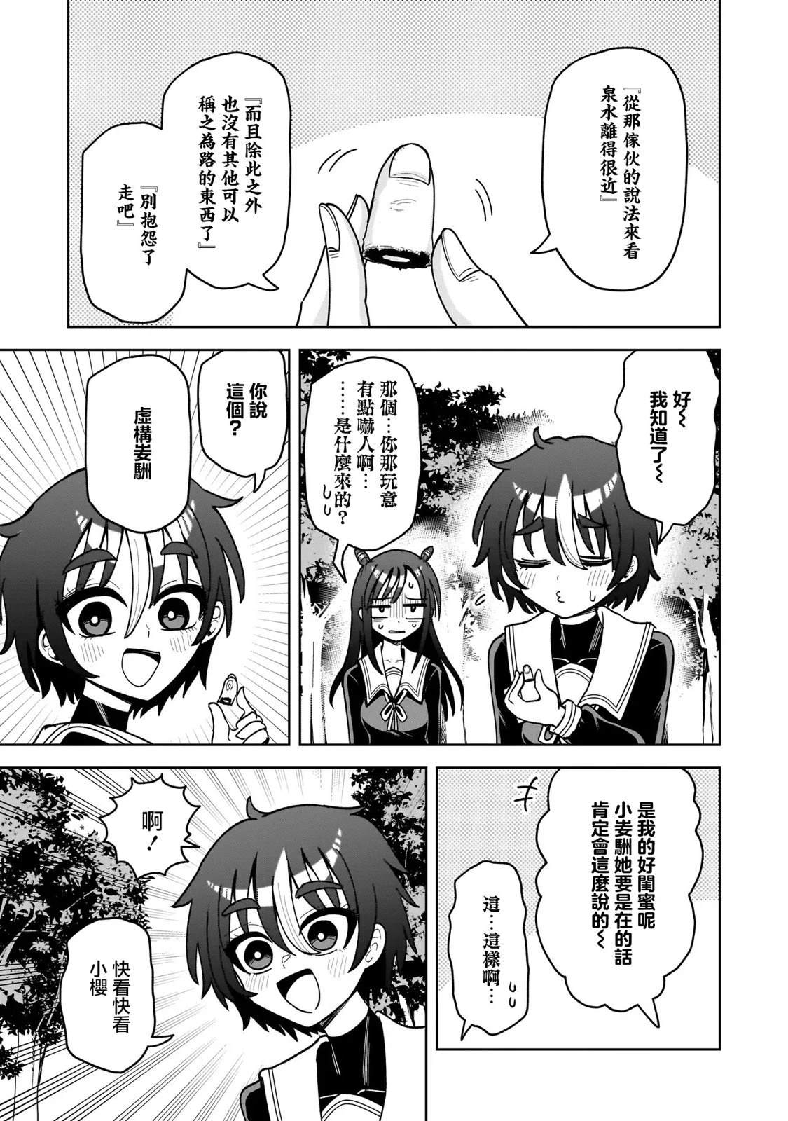 怪异部 ～有关M县Y市的奇怪现象～ 第13话 第13页