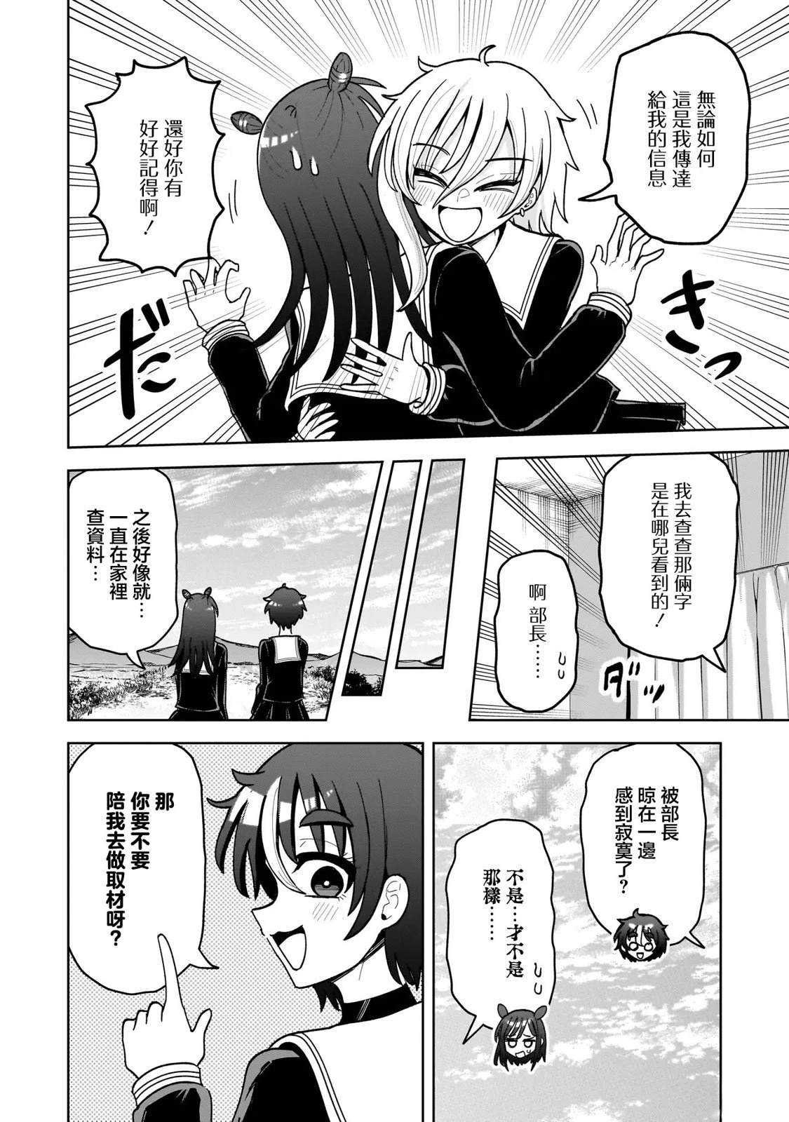 怪异部 ～有关M县Y市的奇怪现象～ 第13话 第6页