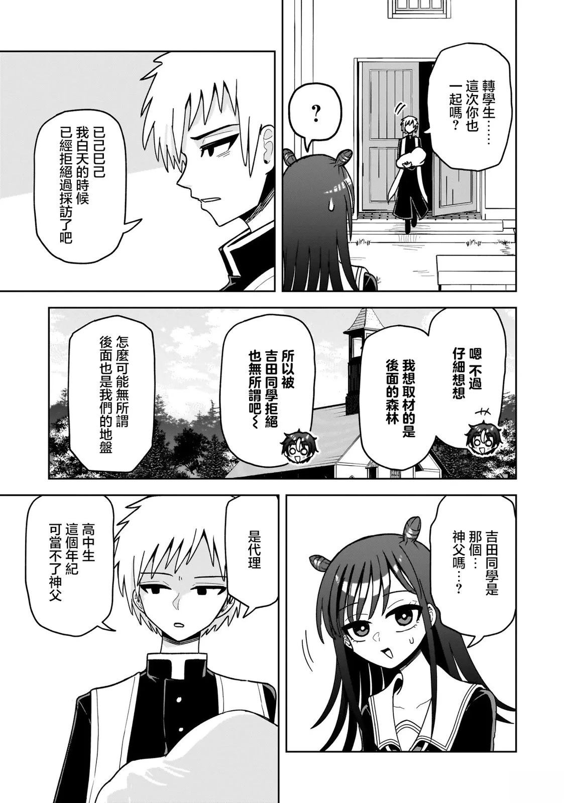 怪异部 ～有关M县Y市的奇怪现象～ 第13话 第9页