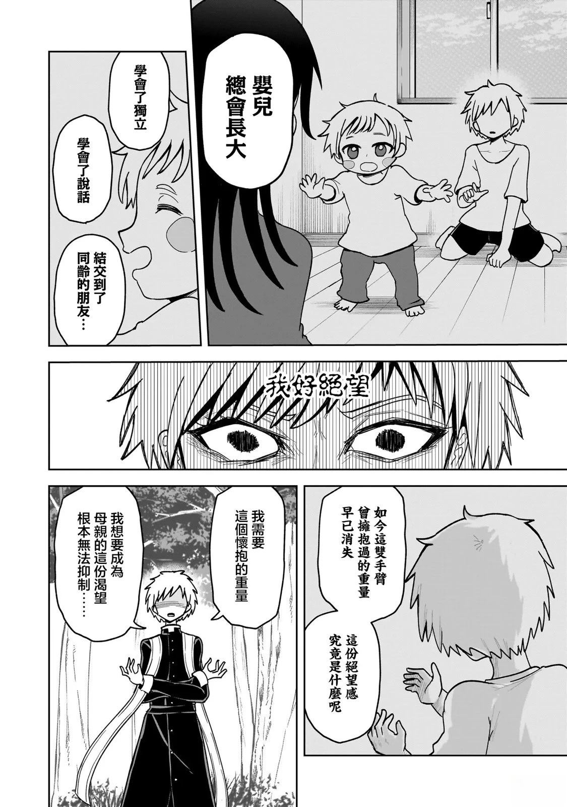 怪异部 ～有关M县Y市的奇怪现象～ 第14话 第2页