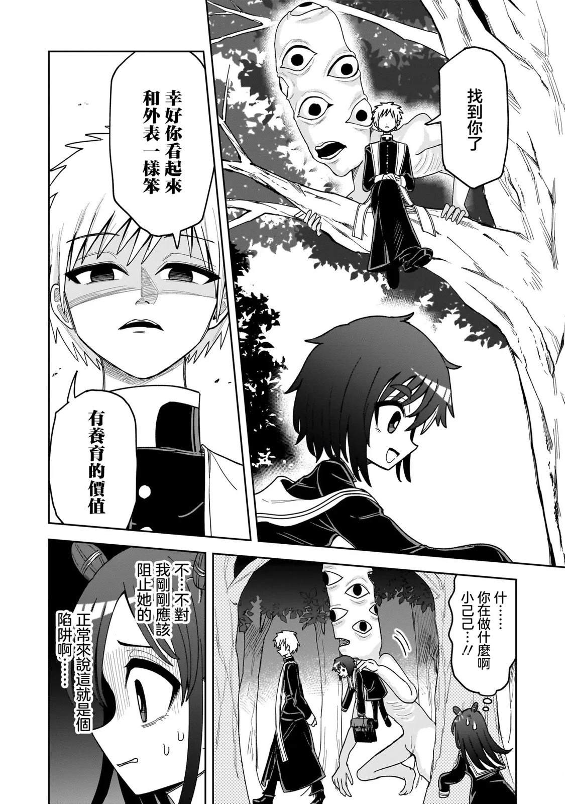 怪异部 ～有关M县Y市的奇怪现象～ 第14话 第14页