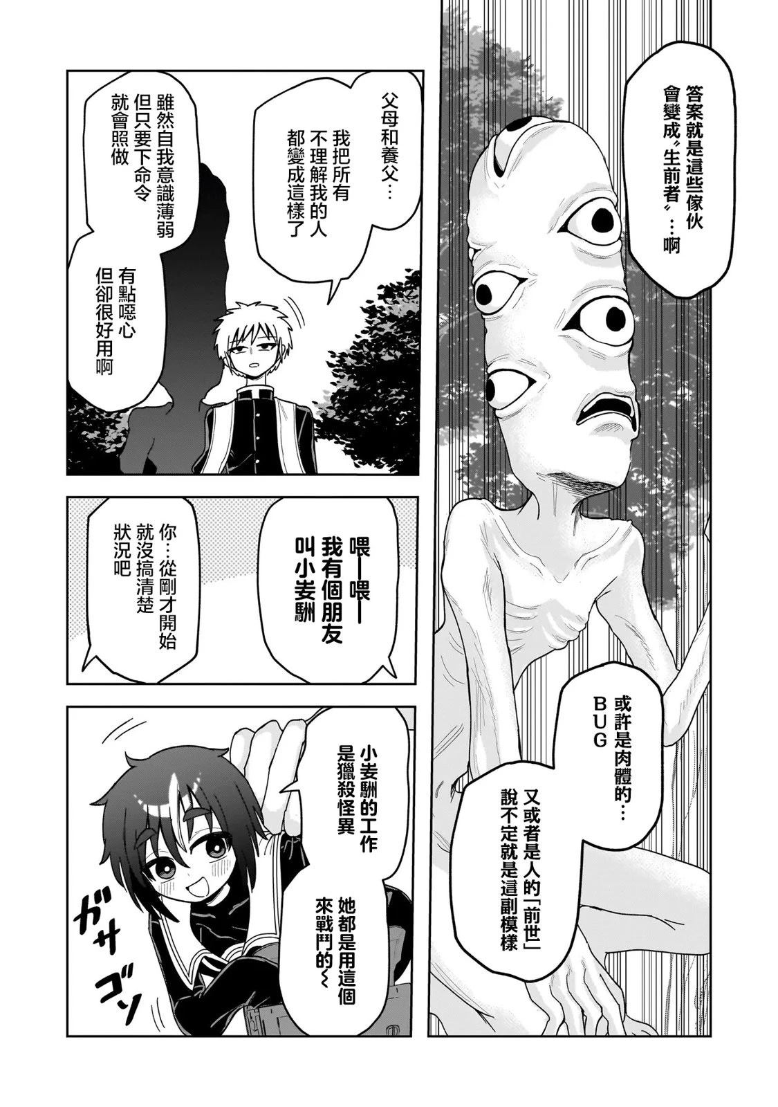 怪异部 ～有关M县Y市的奇怪现象～ 第14话 第16页