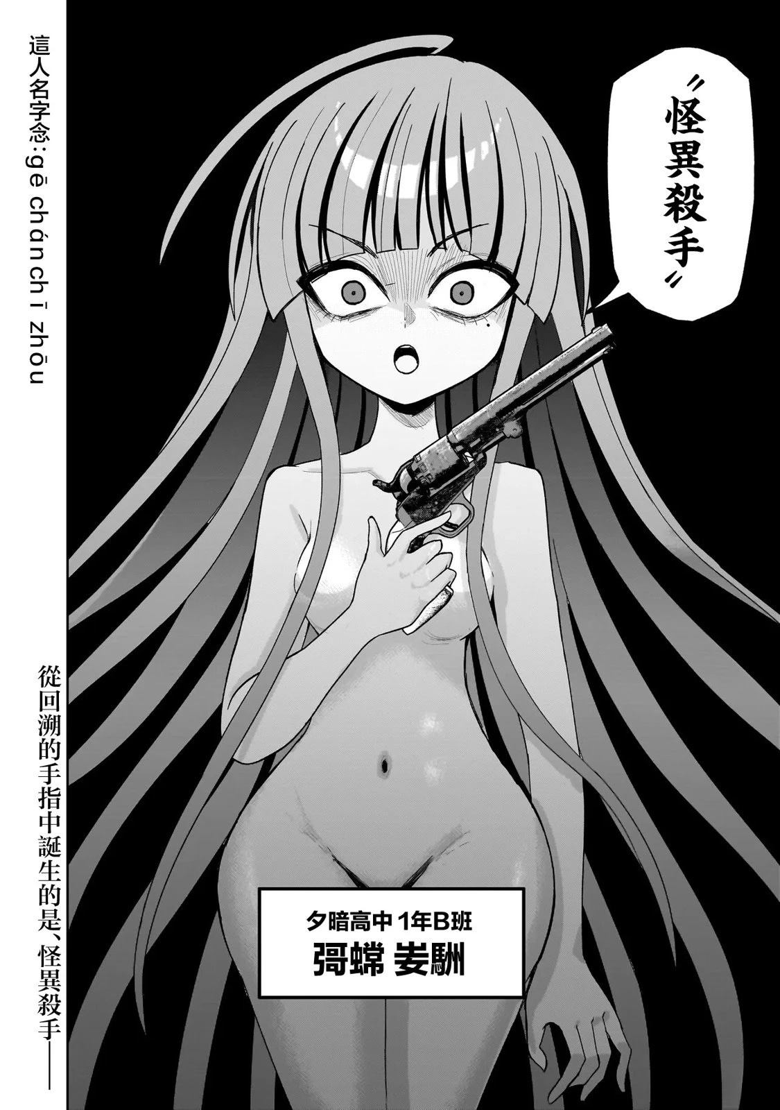 怪异部 ～有关M县Y市的奇怪现象～ 第14话 第28页