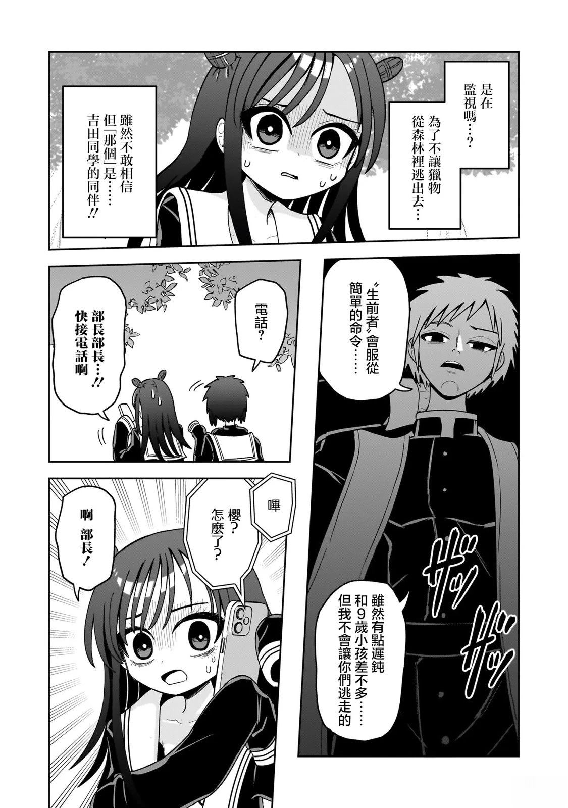 怪异部 ～有关M县Y市的奇怪现象～ 第14话 第8页