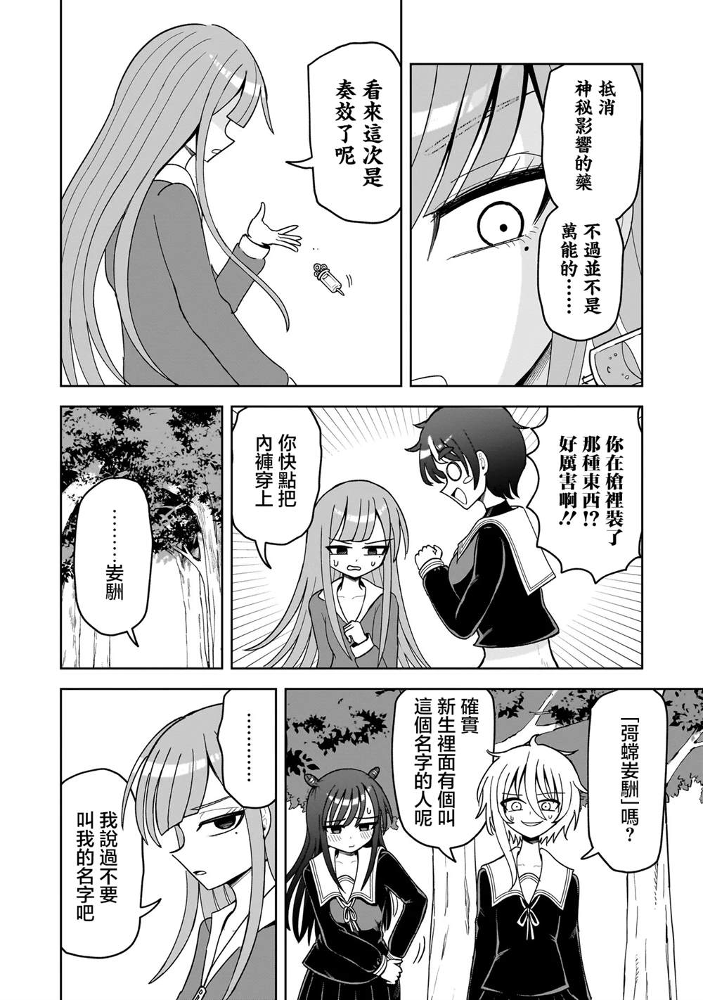 怪异部 ～有关M县Y市的奇怪现象～ 第15话 第13页