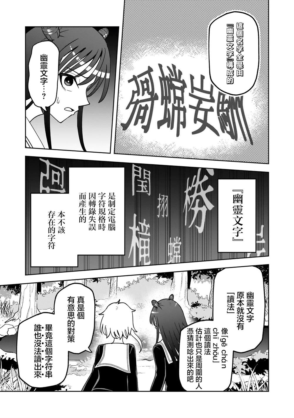 怪异部 ～有关M县Y市的奇怪现象～ 第15话 第16页