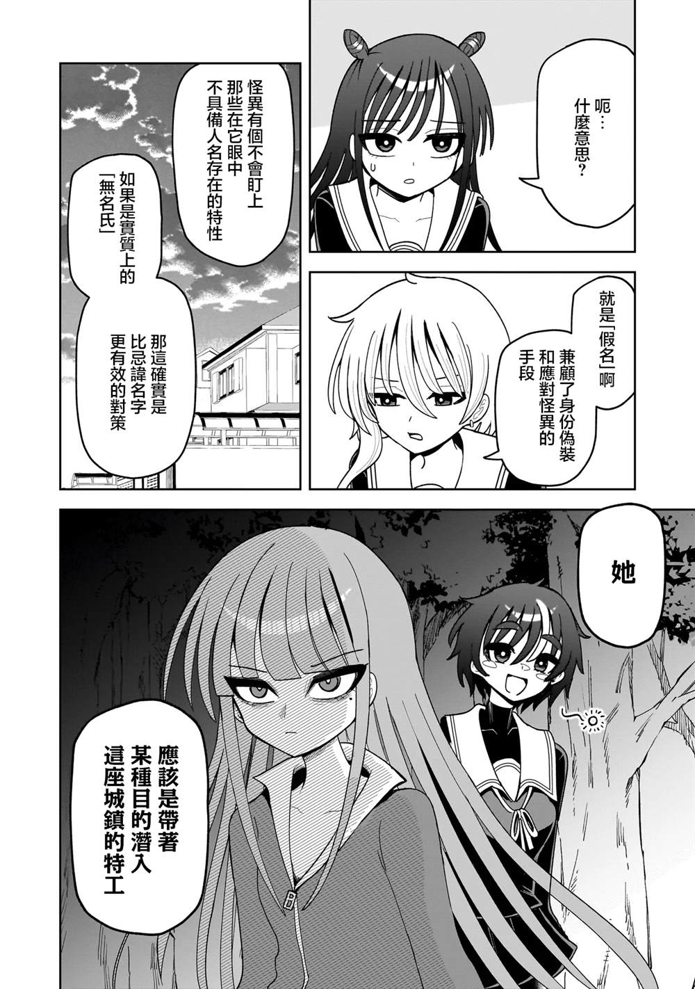 怪异部 ～有关M县Y市的奇怪现象～ 第15话 第17页