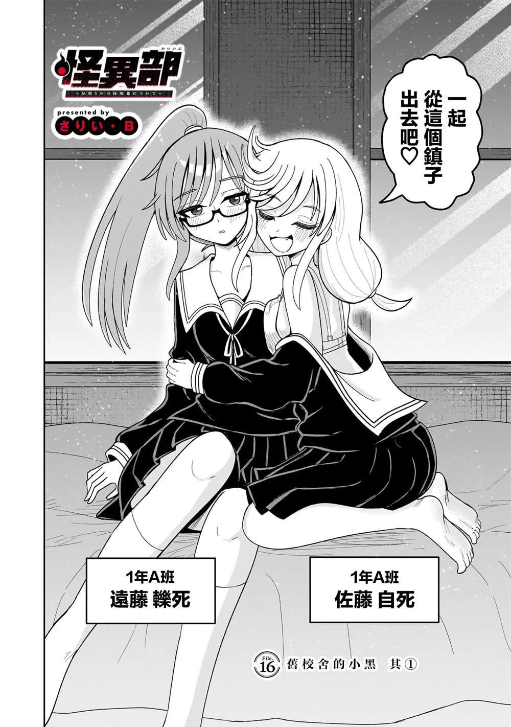怪异部 ～有关M县Y市的奇怪现象～ 第16话 第2页