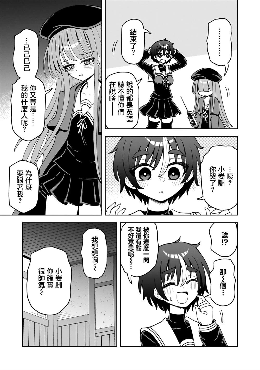 怪异部 ～有关M县Y市的奇怪现象～ 第16话 第11页