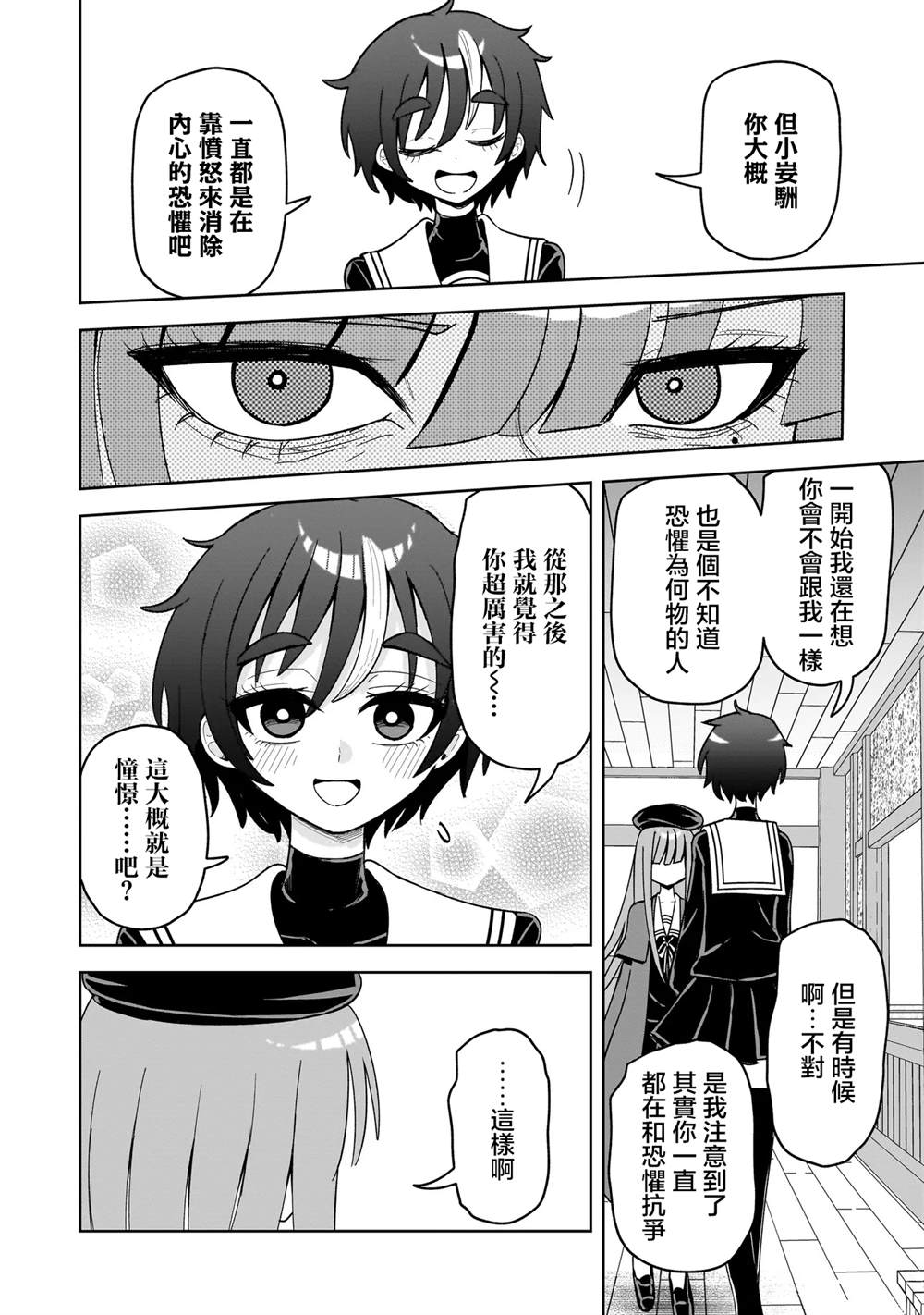 怪异部 ～有关M县Y市的奇怪现象～ 第16话 第12页