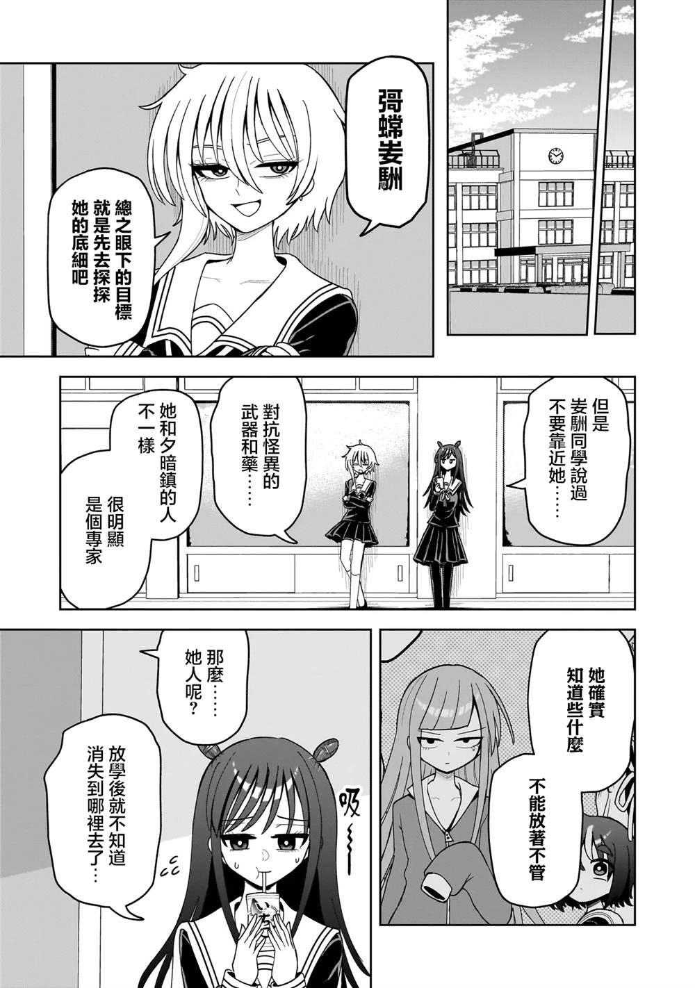 怪异部 ～有关M县Y市的奇怪现象～ 第16话 第3页