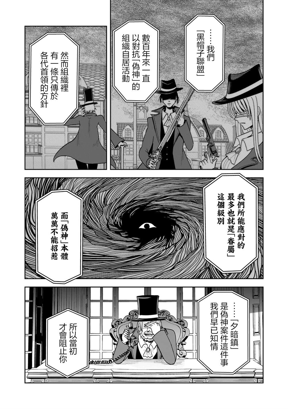 怪异部 ～有关M县Y市的奇怪现象～ 第16话 第8页