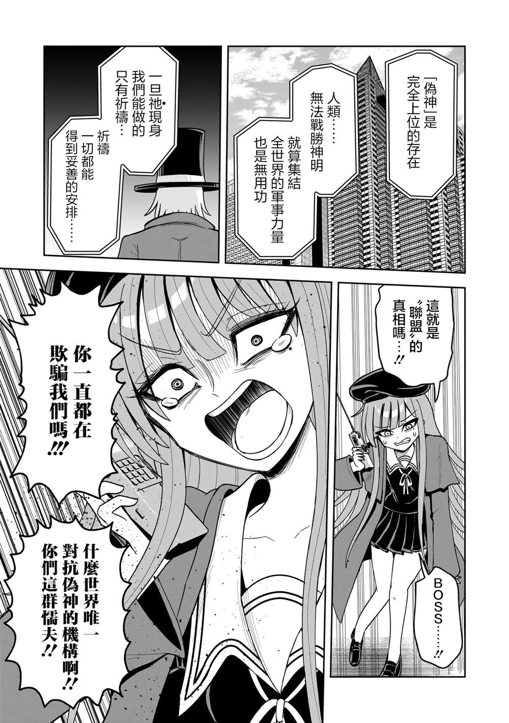 怪异部 ～有关M县Y市的奇怪现象～ 第16话 第9页