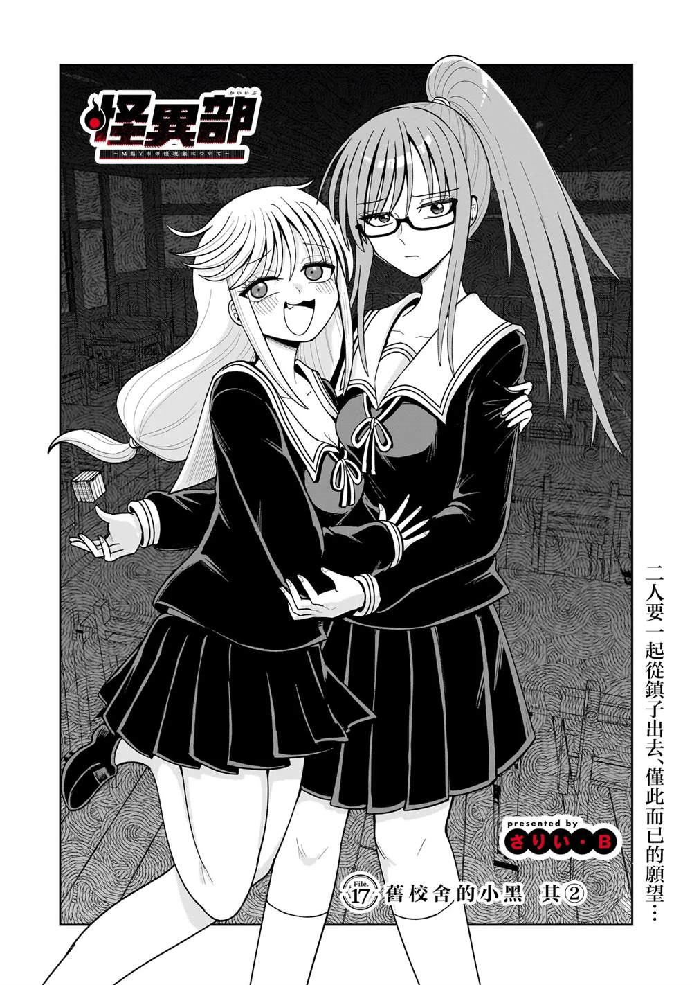 怪异部 ～有关M县Y市的奇怪现象～ 第17话 第1页