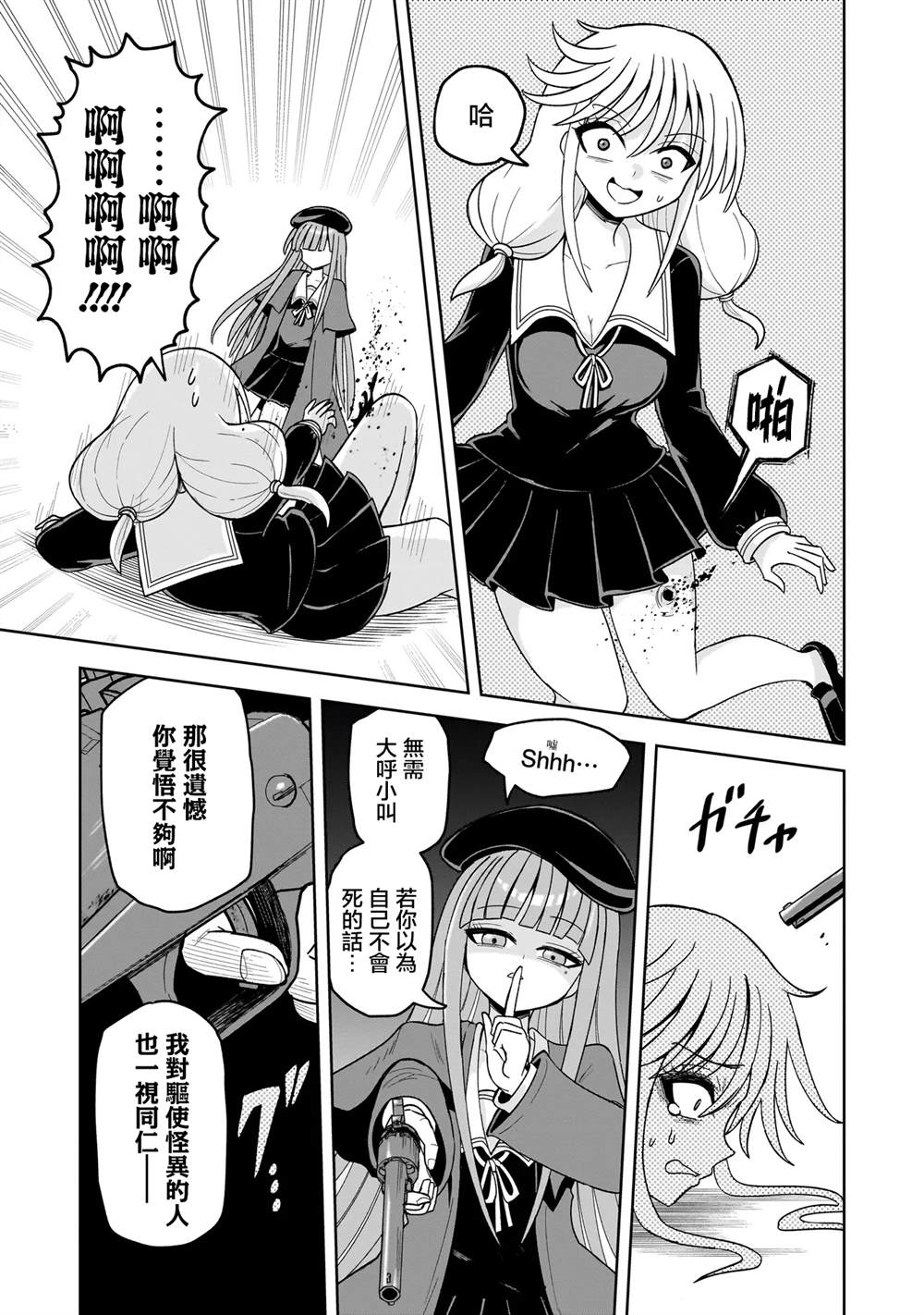 怪异部 ～有关M县Y市的奇怪现象～ 第17话 第19页