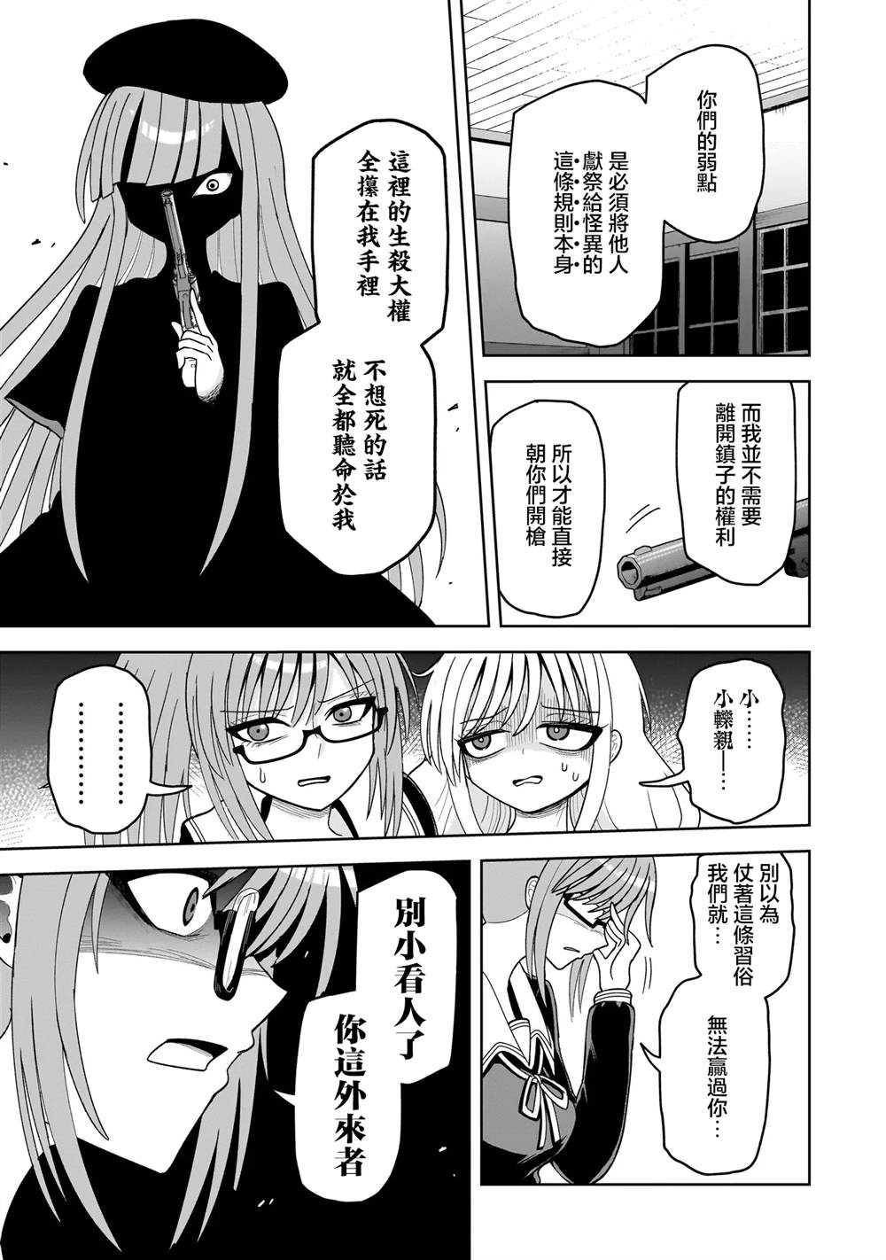 怪异部 ～有关M县Y市的奇怪现象～ 第17话 第23页