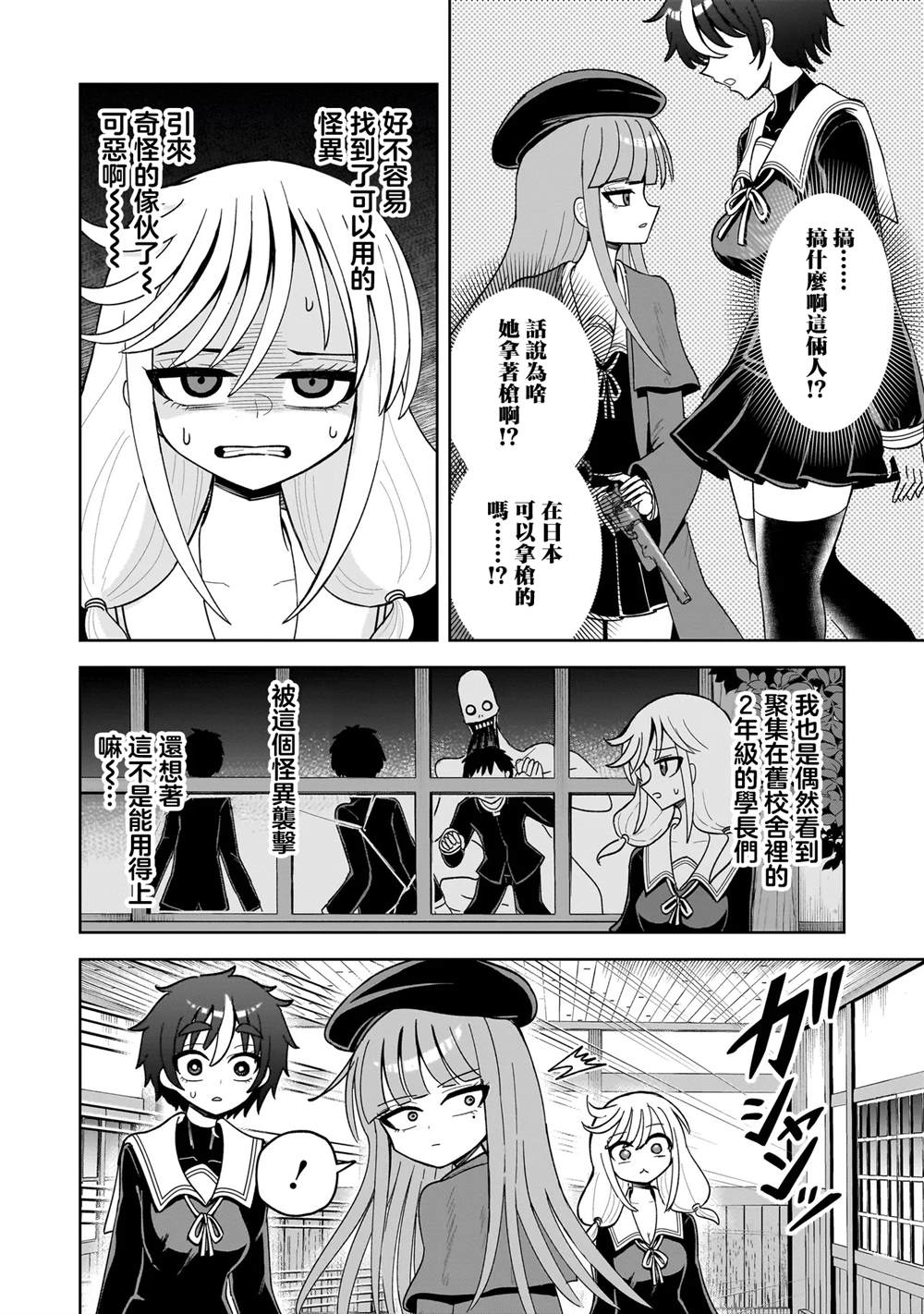 怪异部 ～有关M县Y市的奇怪现象～ 第17话 第6页