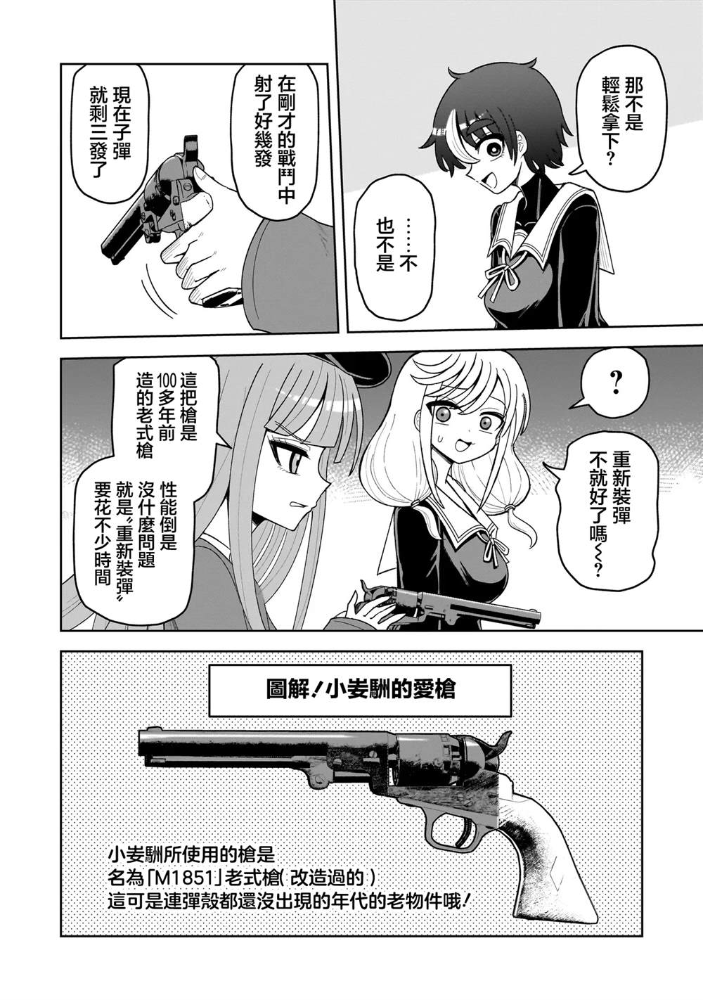 怪异部 ～有关M县Y市的奇怪现象～ 第17话 第8页