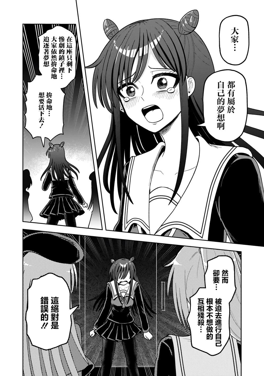 怪异部 ～有关M县Y市的奇怪现象～ 第18话 第14页