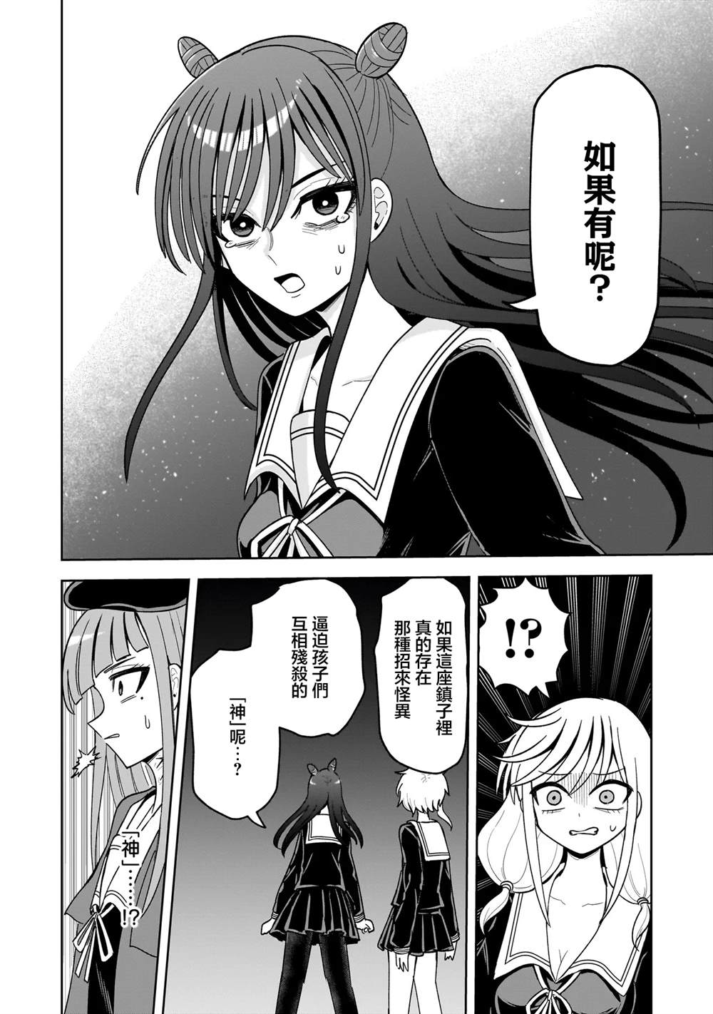 怪异部 ～有关M县Y市的奇怪现象～ 第18话 第16页