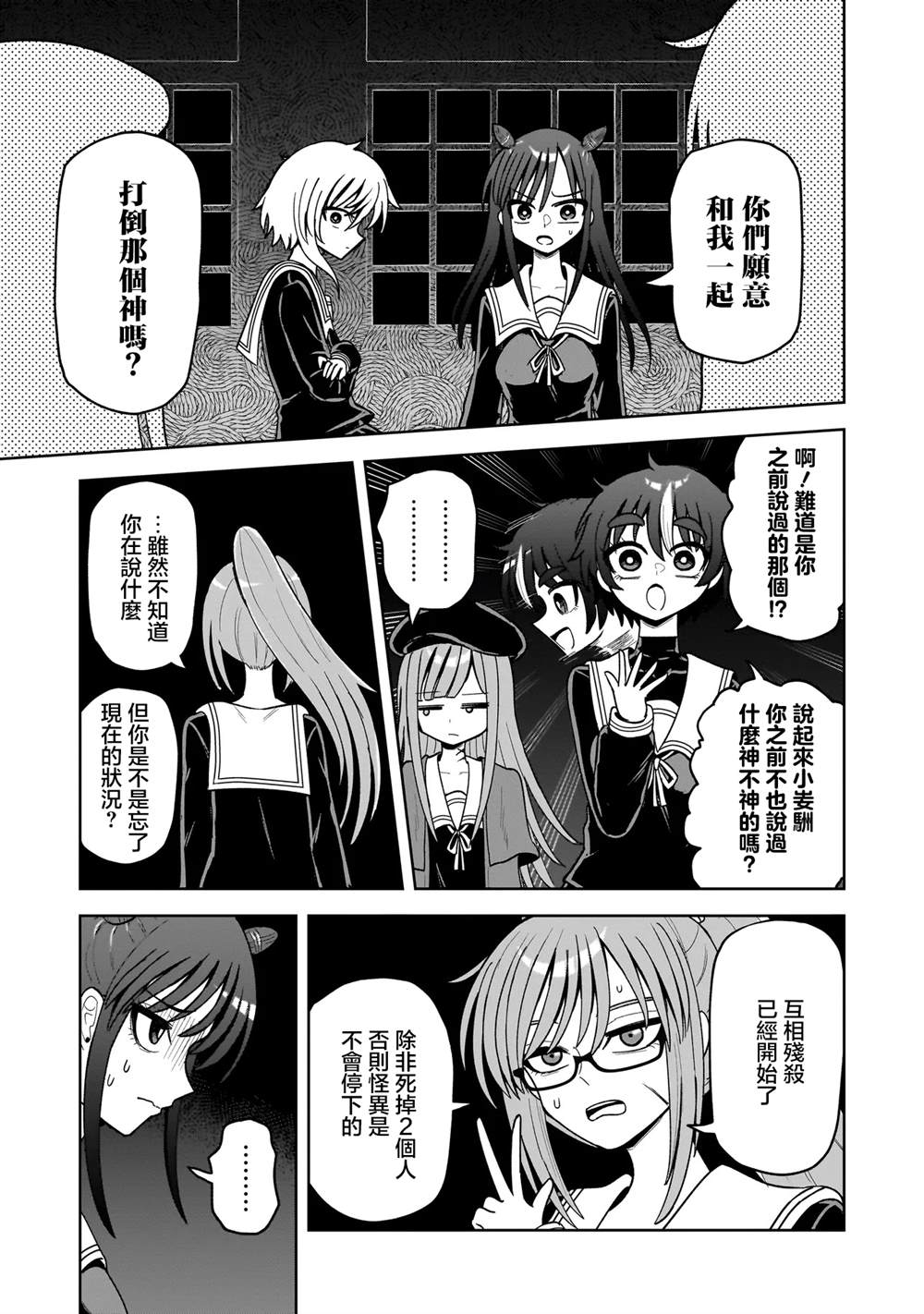怪异部 ～有关M县Y市的奇怪现象～ 第18话 第17页
