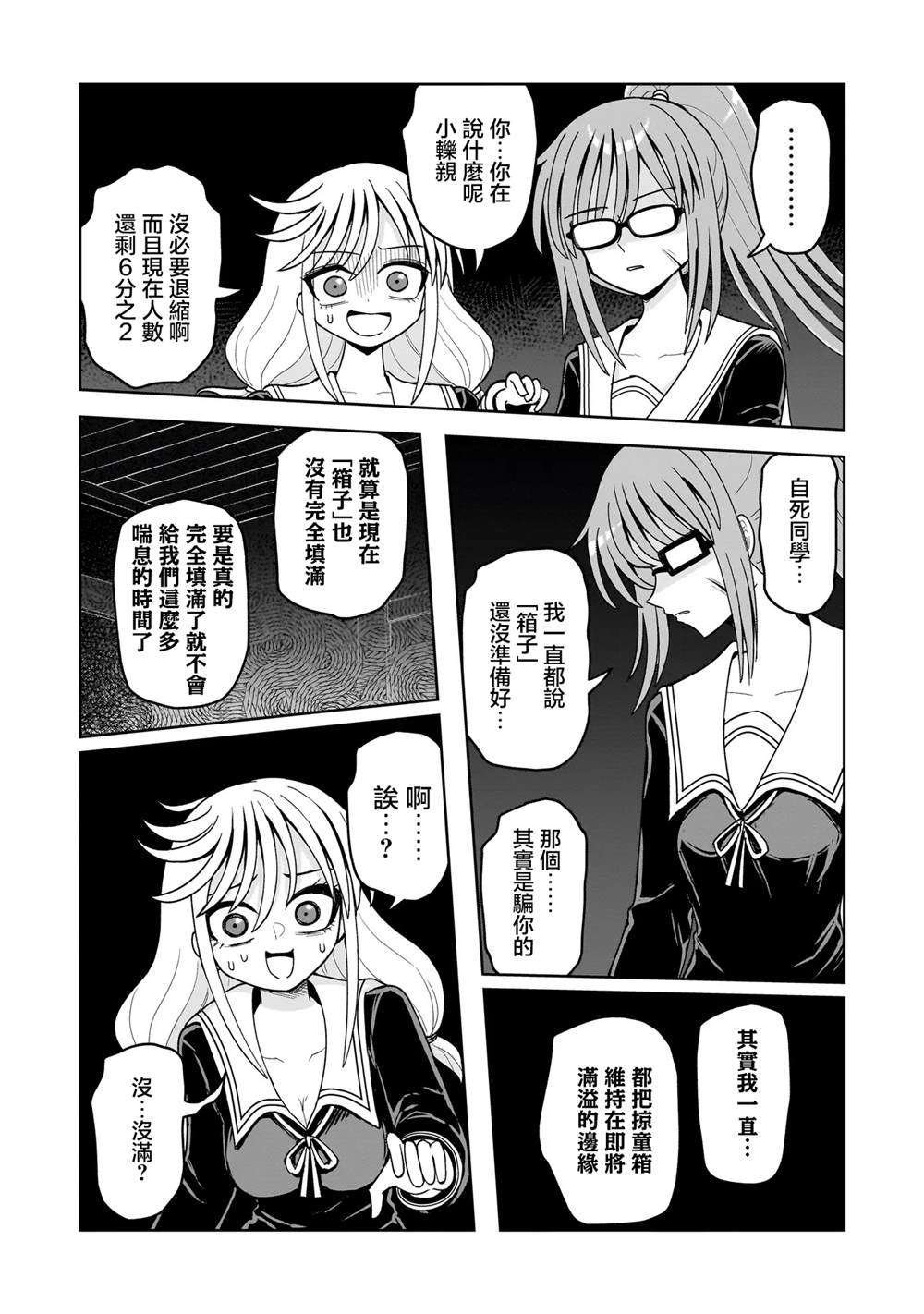 怪异部 ～有关M县Y市的奇怪现象～ 第18话 第21页