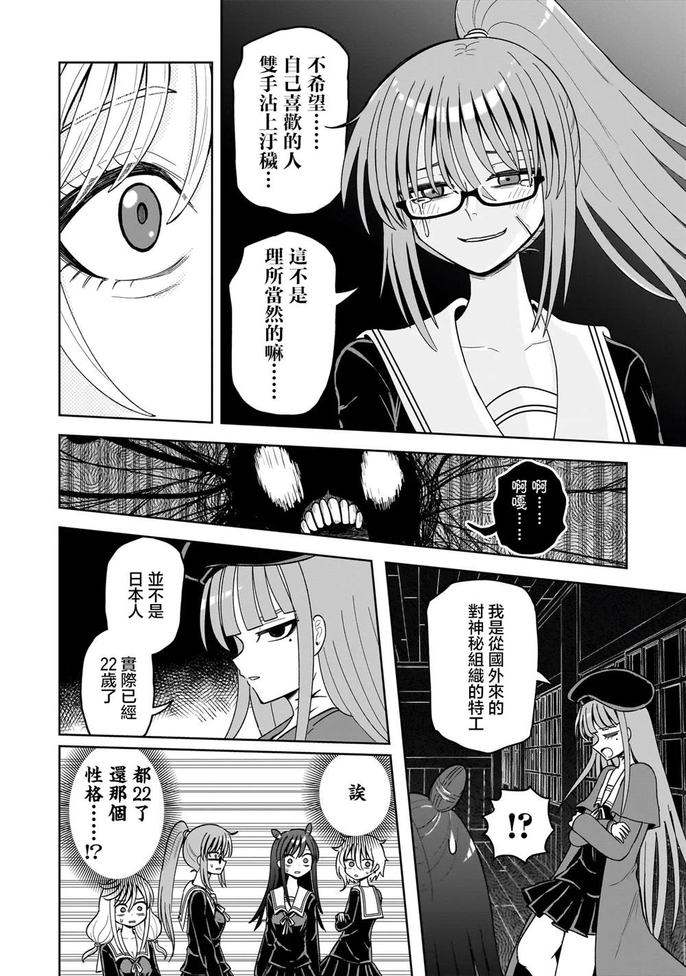 怪异部 ～有关M县Y市的奇怪现象～ 第18话 第22页