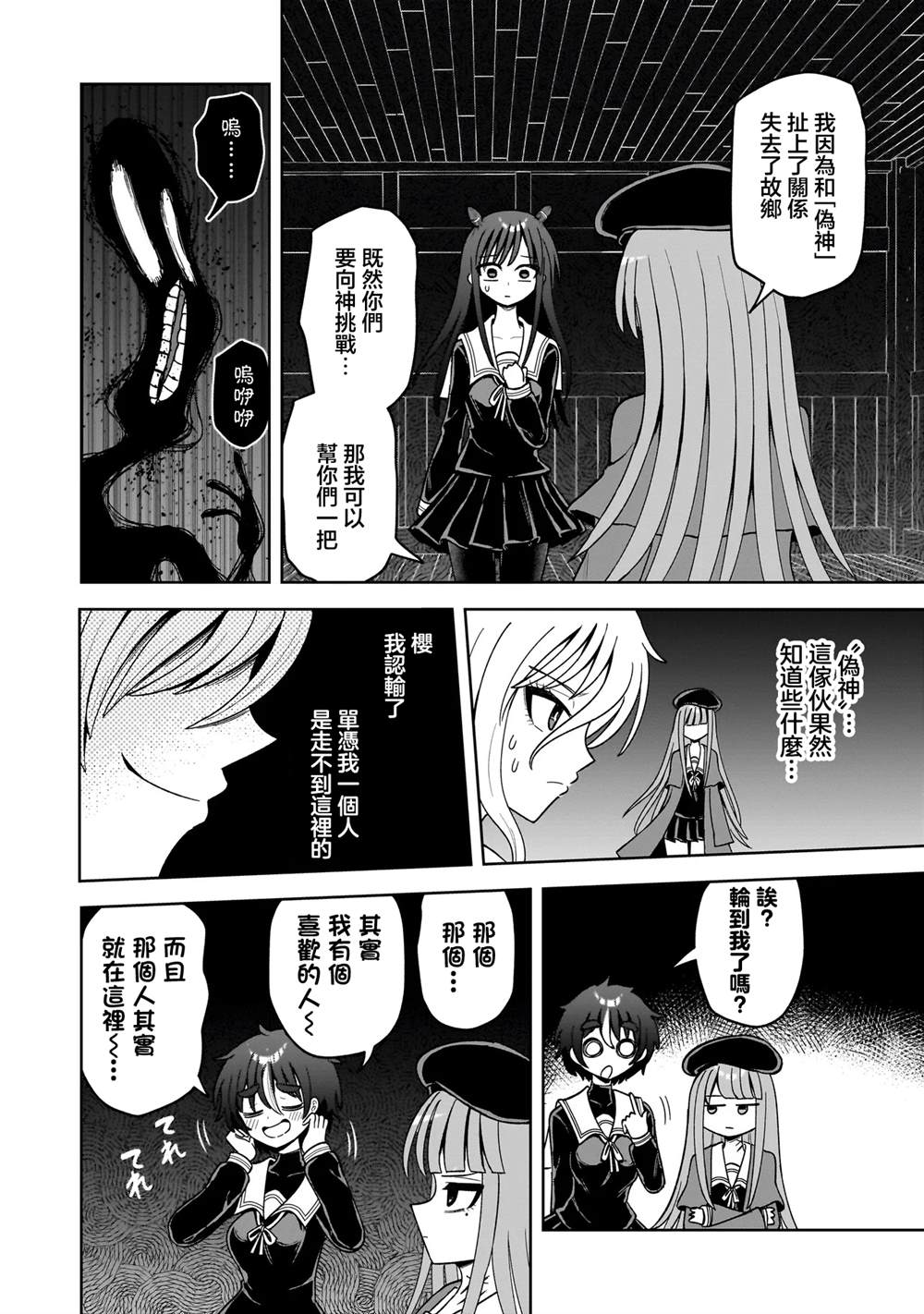 怪异部 ～有关M县Y市的奇怪现象～ 第18话 第24页