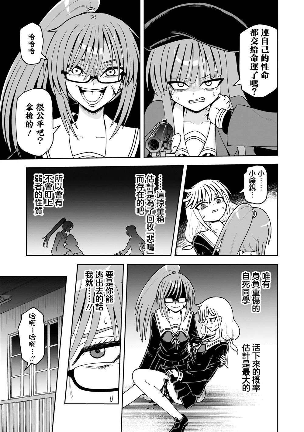 怪异部 ～有关M县Y市的奇怪现象～ 第18话 第5页