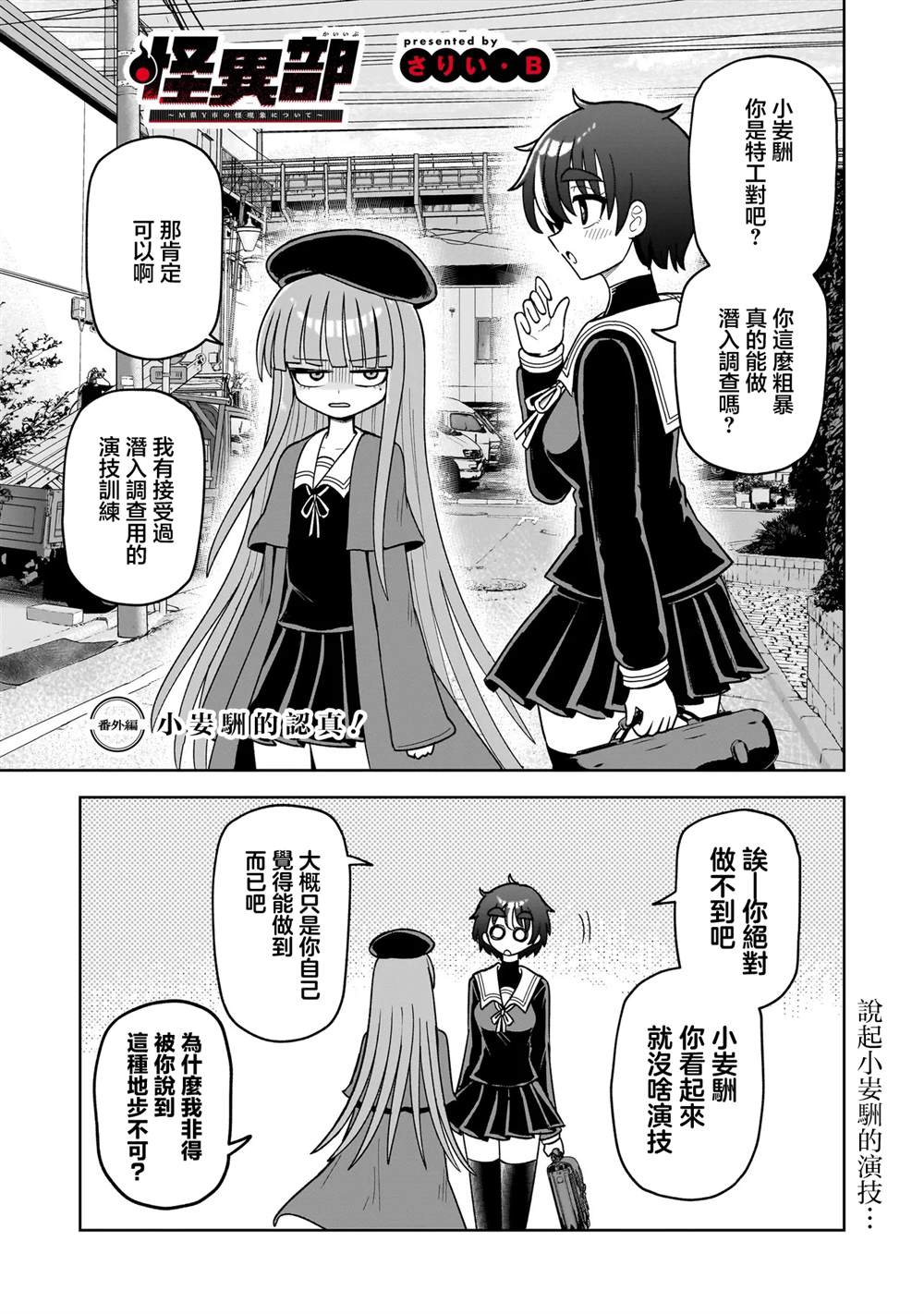怪异部 ～有关M县Y市的奇怪现象～ 第18.5话 第1页
