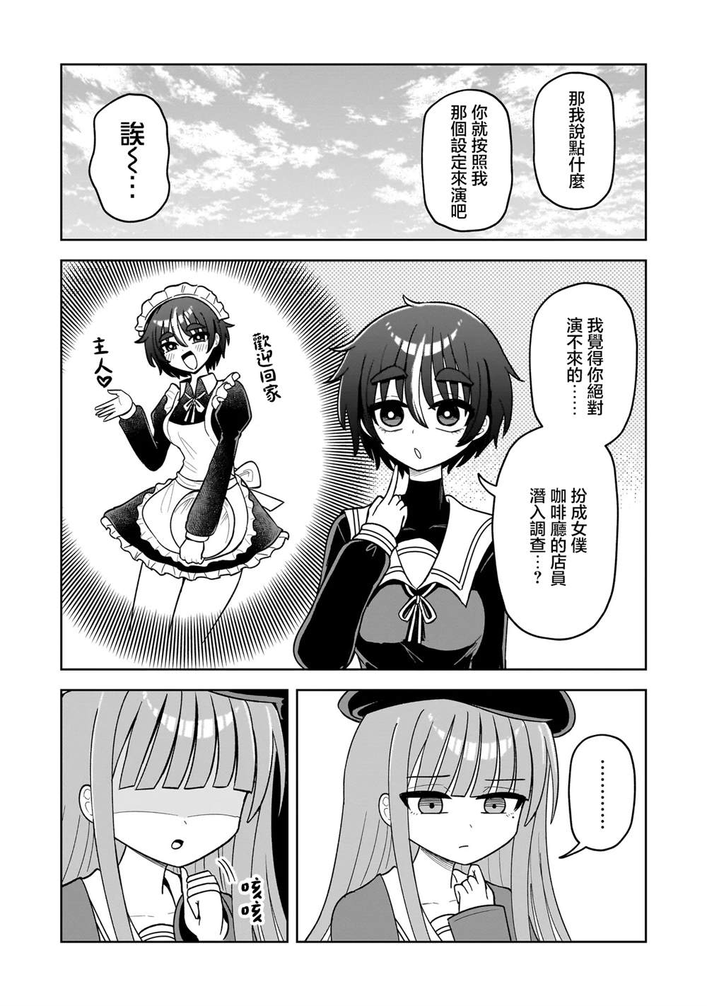 怪异部 ～有关M县Y市的奇怪现象～ 第18.5话 第2页