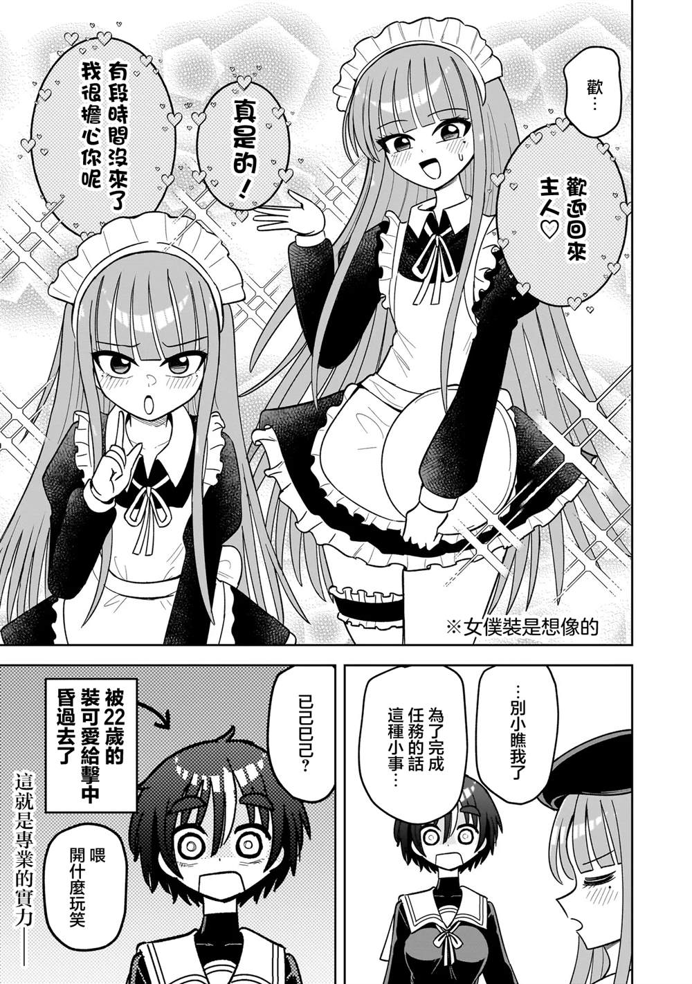 怪异部 ～有关M县Y市的奇怪现象～ 第18.5话 第3页