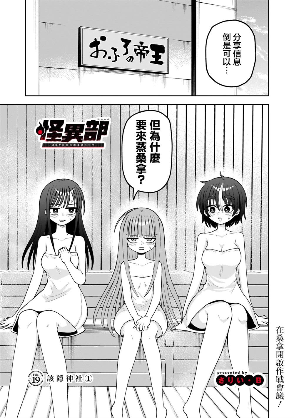 怪异部 ～有关M县Y市的奇怪现象～ 第19话 第1页