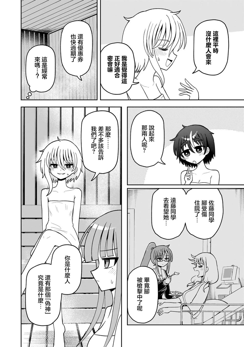 怪异部 ～有关M县Y市的奇怪现象～ 第19话 第2页