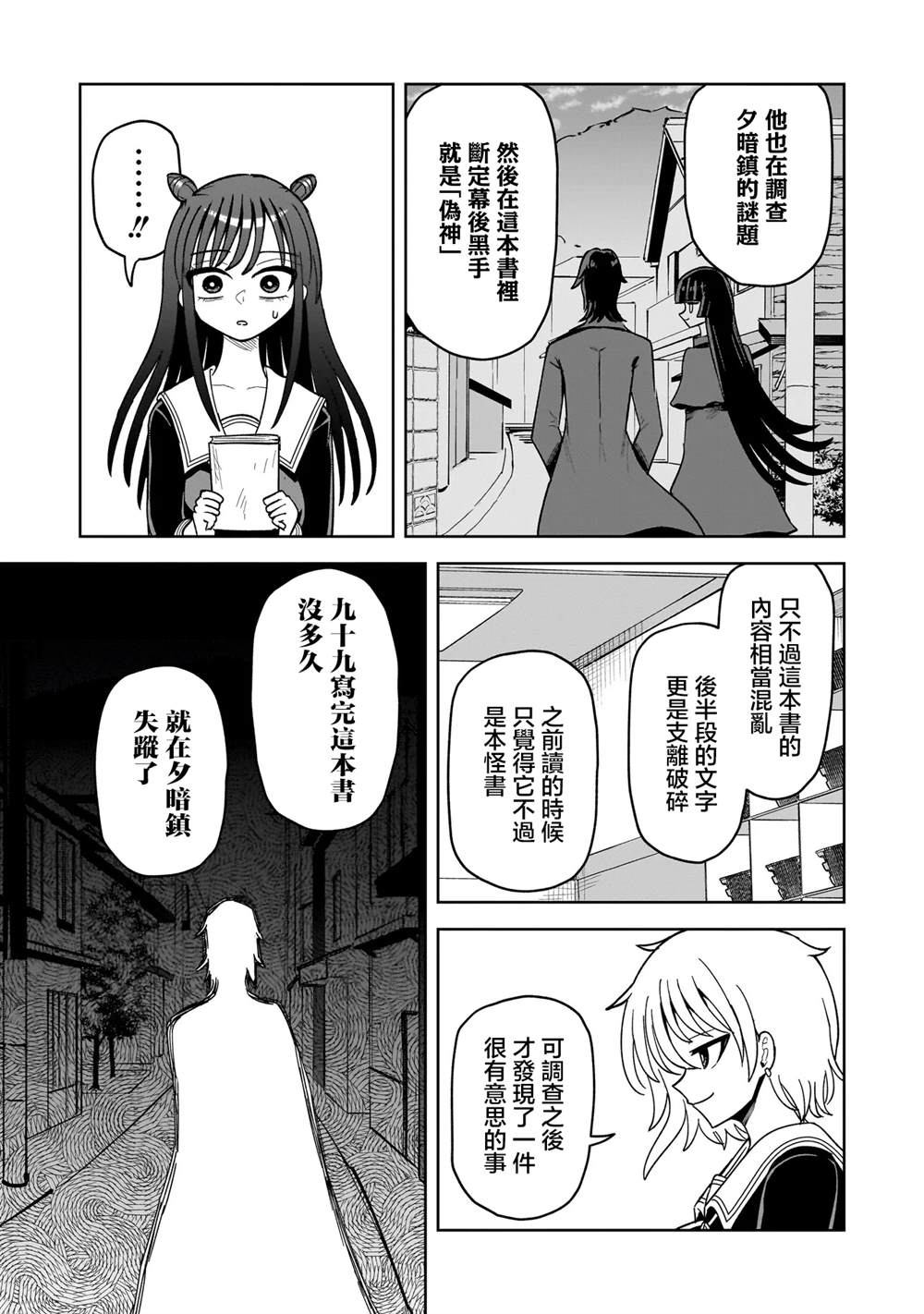 怪异部 ～有关M县Y市的奇怪现象～ 第19话 第11页