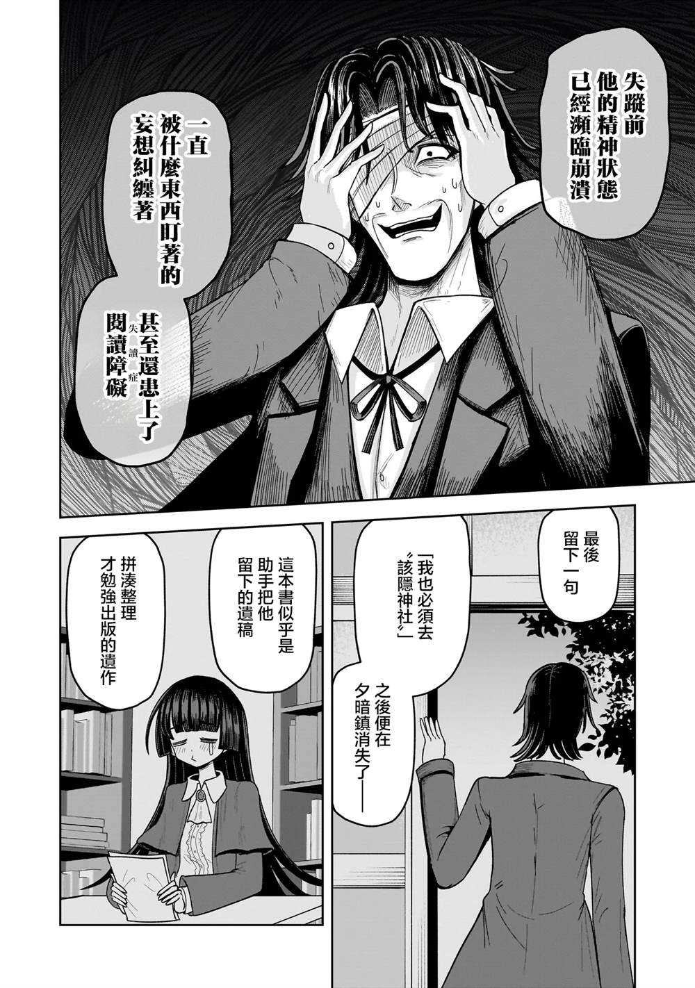 怪异部 ～有关M县Y市的奇怪现象～ 第19话 第12页