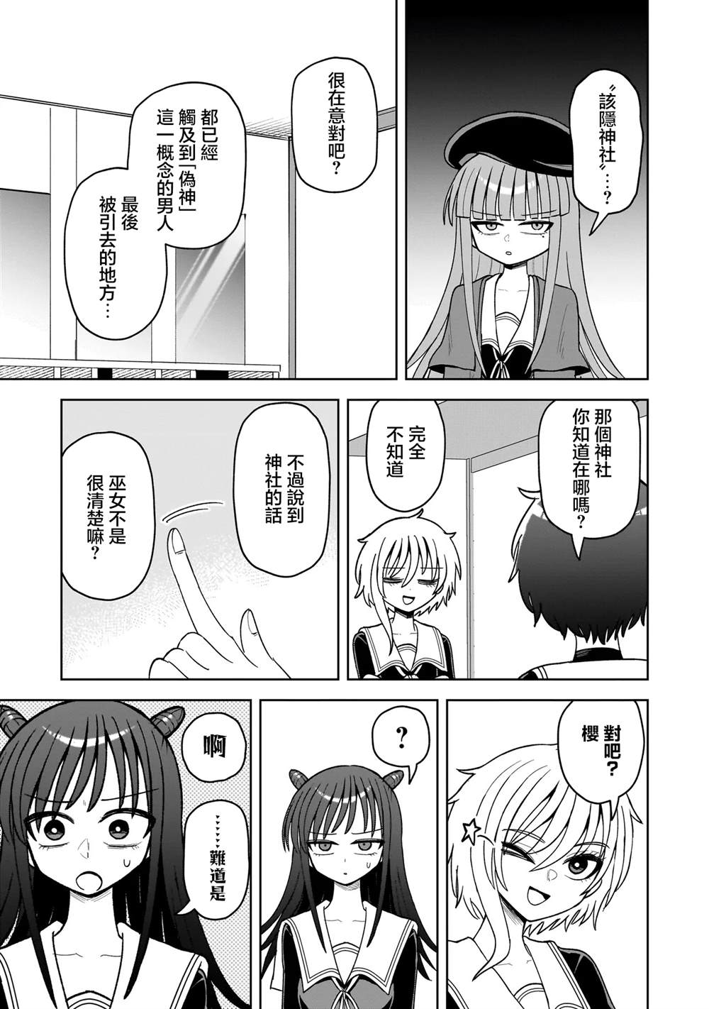 怪异部 ～有关M县Y市的奇怪现象～ 第19话 第13页