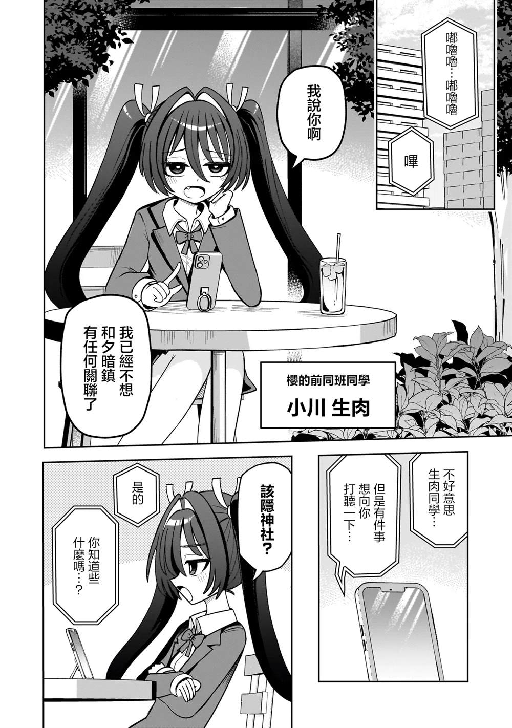 怪异部 ～有关M县Y市的奇怪现象～ 第19话 第14页