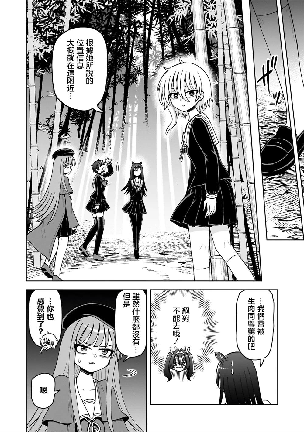 怪异部 ～有关M县Y市的奇怪现象～ 第19话 第16页