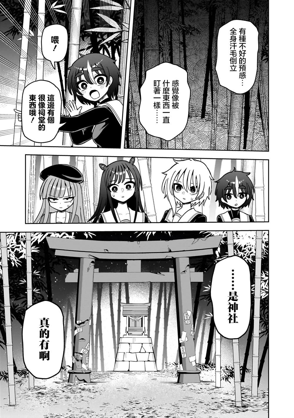 怪异部 ～有关M县Y市的奇怪现象～ 第19话 第17页