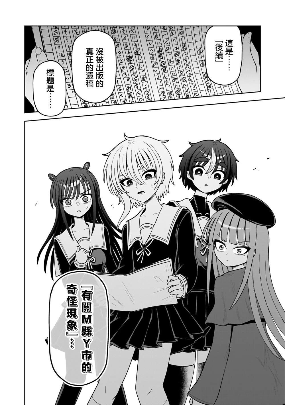 怪异部 ～有关M县Y市的奇怪现象～ 第19话 第20页