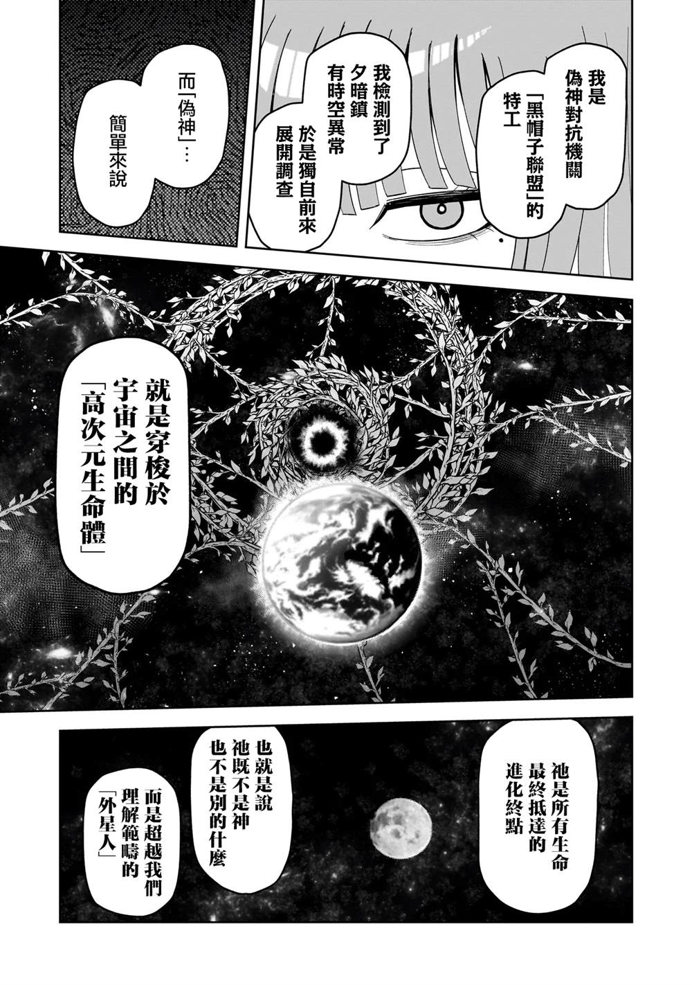 怪异部 ～有关M县Y市的奇怪现象～ 第19话 第3页