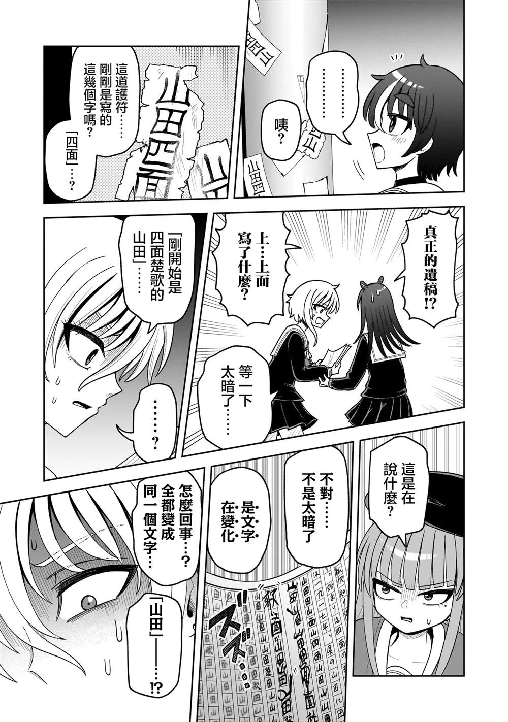 怪异部 ～有关M县Y市的奇怪现象～ 第19话 第21页